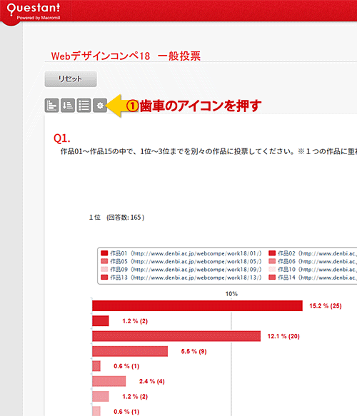 クエスタントの表示設定１