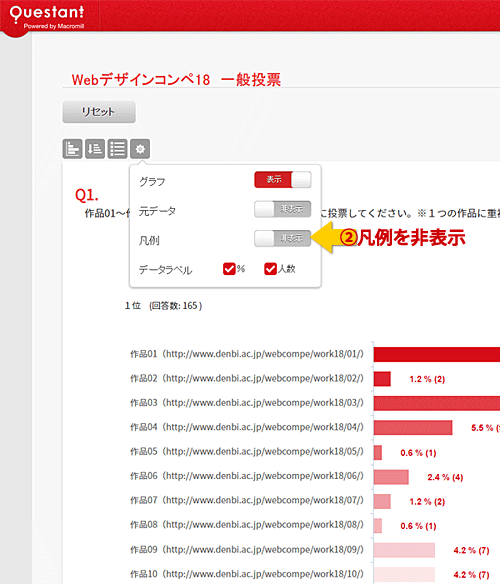 クエスタントの表示設定2