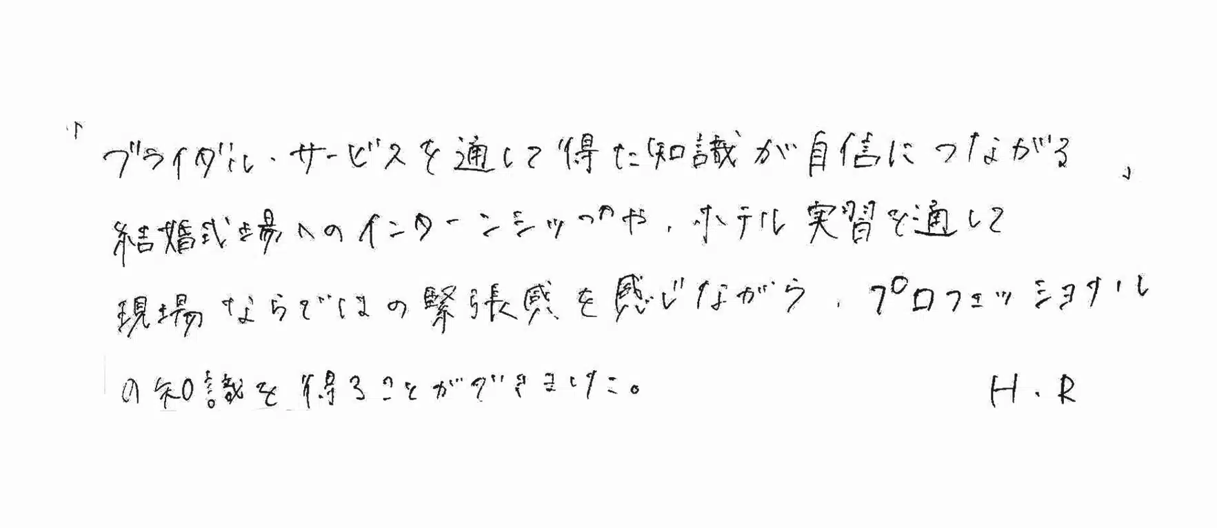 デンビ学生H.Rさんからのメッセージ画像