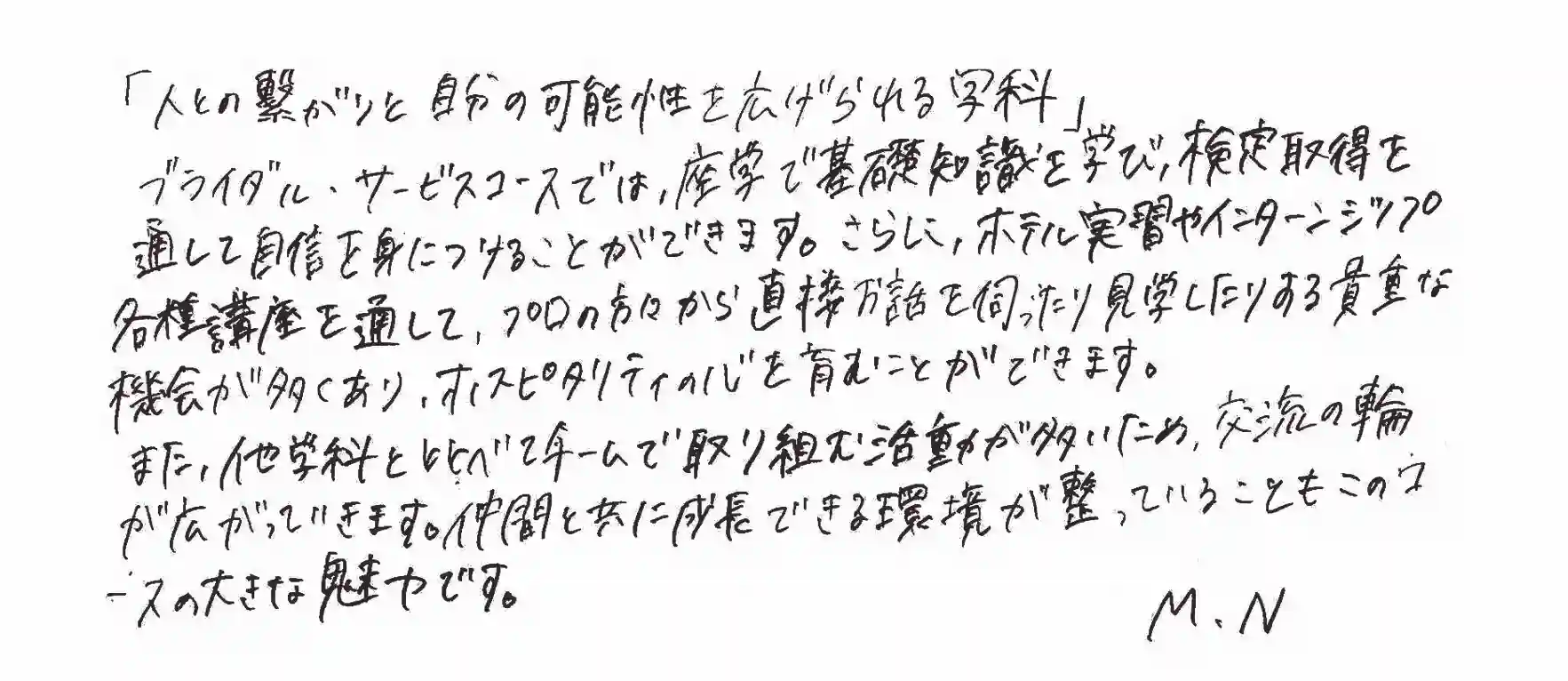 デンビ学生M.Nさんからのメッセージ画像