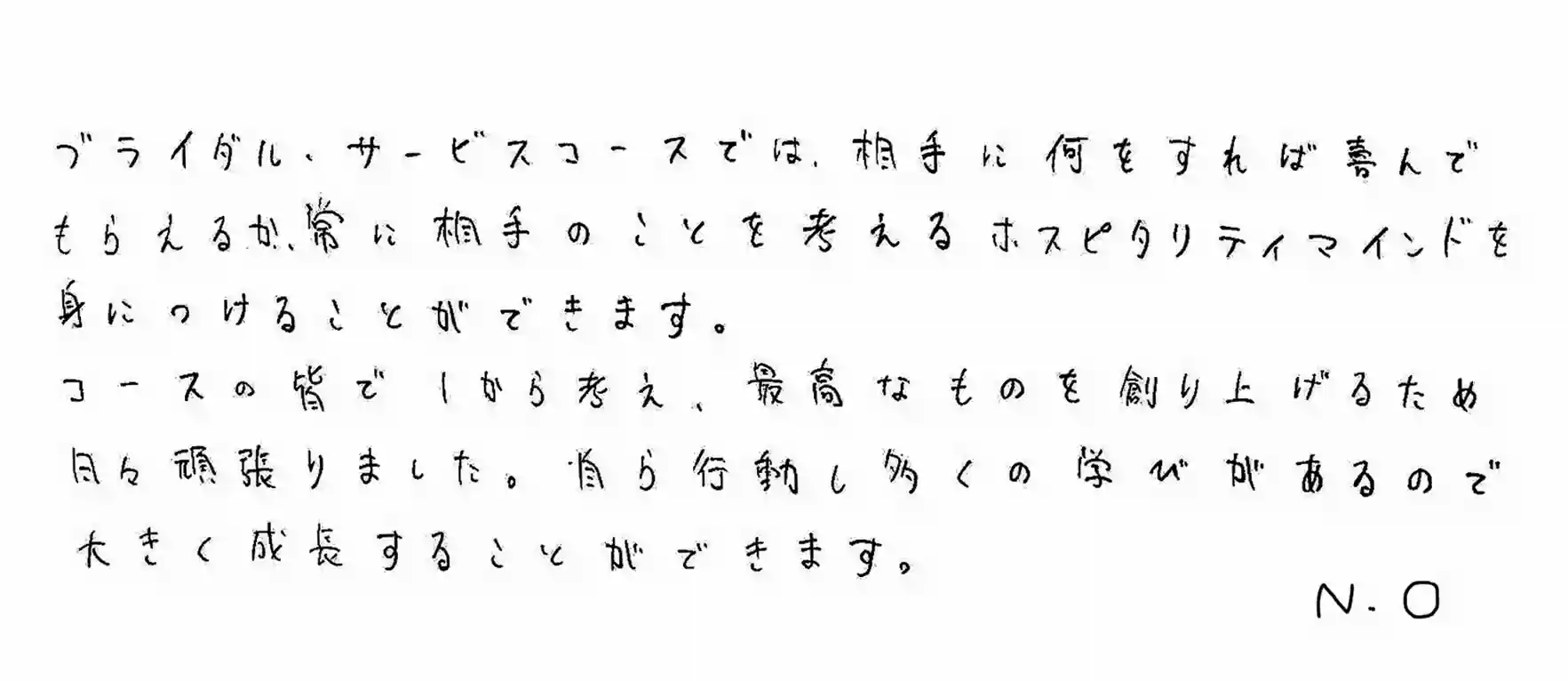 デンビ学生N.Oさんからのメッセージ画像
