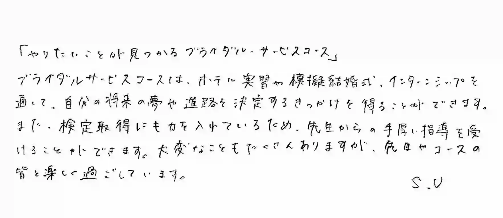 デンビ学生S.Uさんからのメッセージ画像