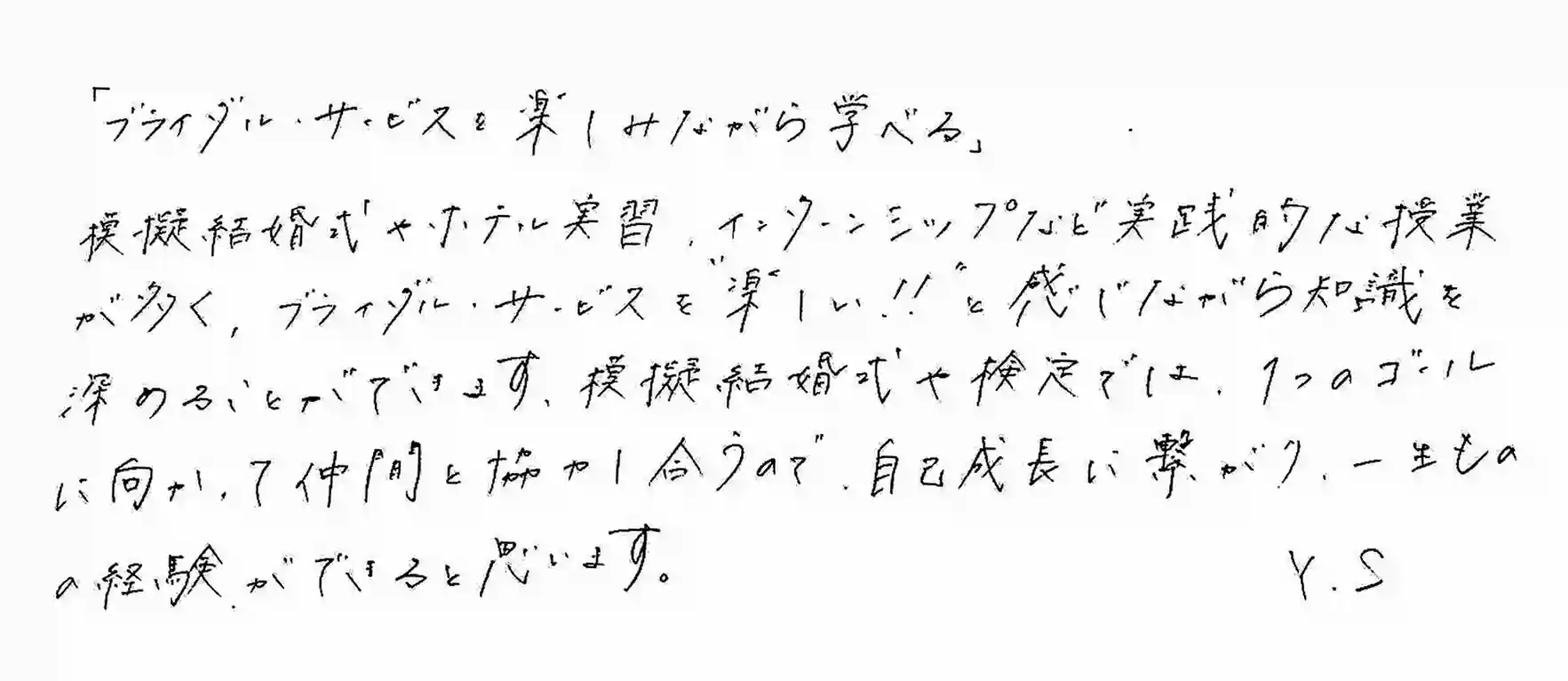 デンビ学生Y.Sさんからのメッセージ画像