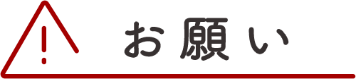 注意のアイコン