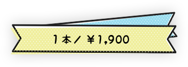 　1,900円