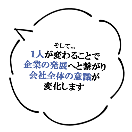 受講者本人にメリットが！