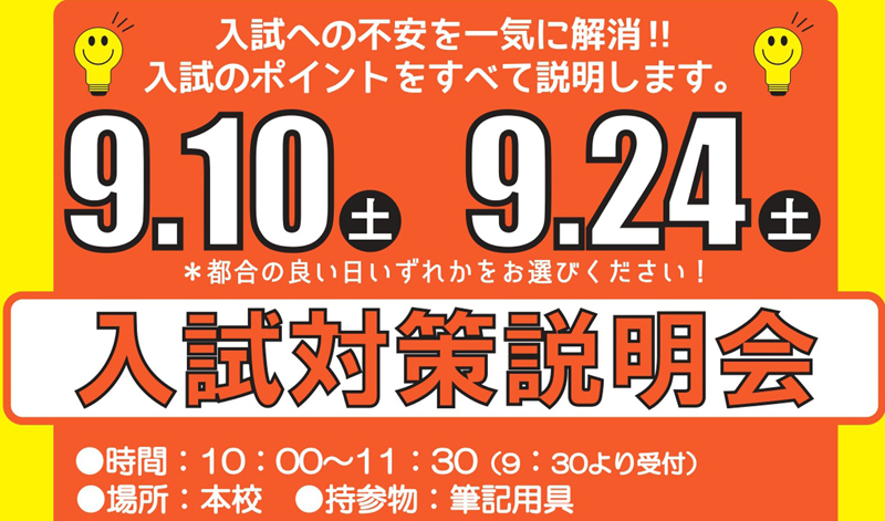 2022入試対策説明会②