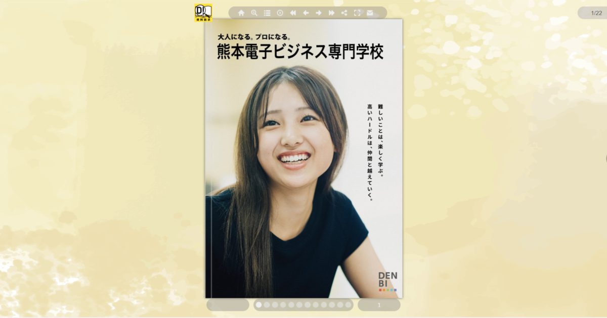 DENBIデジタルパンフレットをリリースしました! | ニュース | 熊本 DENBIデジタルパンフレットをリリースしました! | ニュース | 熊本